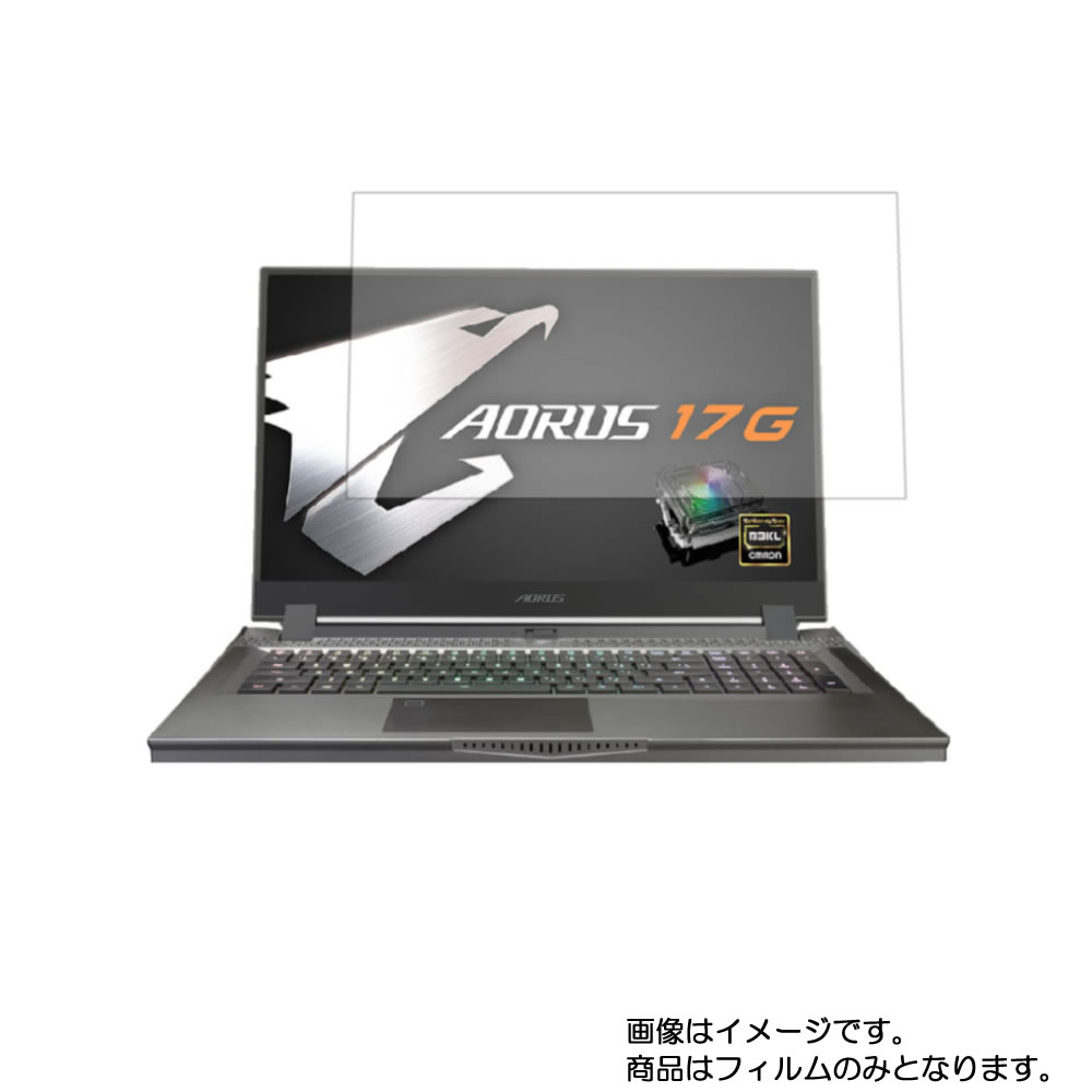 GIGABYTE AORUS 17G XB-8JP2130MP 2020年5月モデル 用 [N40]【 マット 反射低減 タイプ 】液晶 保護 フ..