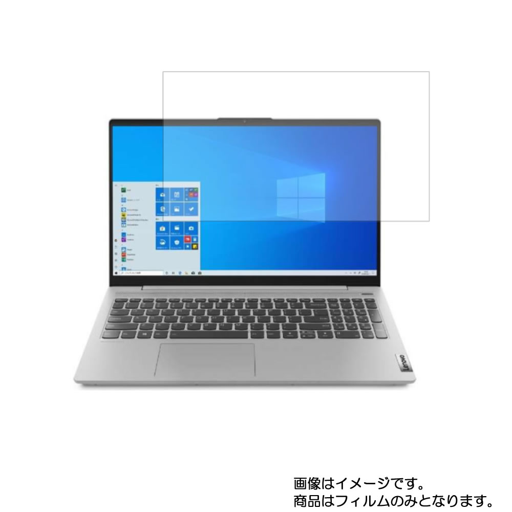 Lenovo Ideapad Slim 550 15.6インチ 2020年6月モデル 用 [N40]【 高硬度 9H アンチグレア タイプ 】 液晶 保護 フィルム 強化 ガラスフィルム と 同等の 高硬度9H ★ レノボ アイディアパッド スリム