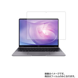 【2枚セット】HUAWEI MateBook 13 AMD 2020年6月モデル 用 [N35-A4]【 高硬度 9H アンチグレア タイプ 】 液晶 保護 フィルム 強化 ガラスフィルム と 同等の 高硬度9H ★ ファーウェイ メイトブック エーエムディー