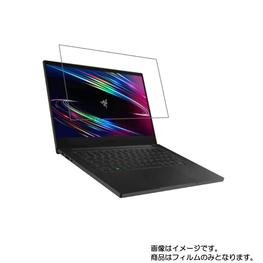 【2枚セット】Razer Blade Stealth 13 RZ09-03102J22-R3J1 2020年6月モデル 用 [N30]【 高硬度 ブルーライトカット クリア 】液晶 保護 フィルム 傷に強くて目に優しい！ ★ レイザー ブレード ステルス
