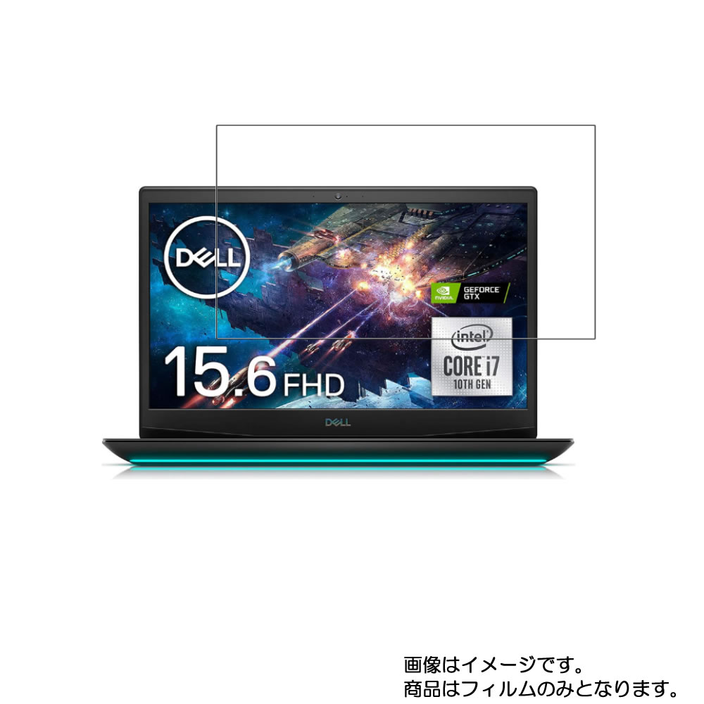 Dell G5 15 5500 2020年モデル 用 [N40]【 高硬度 ブルーライトカット クリア 】液晶 保護 フィルム 傷に強くて目に優しい！ ★ デル