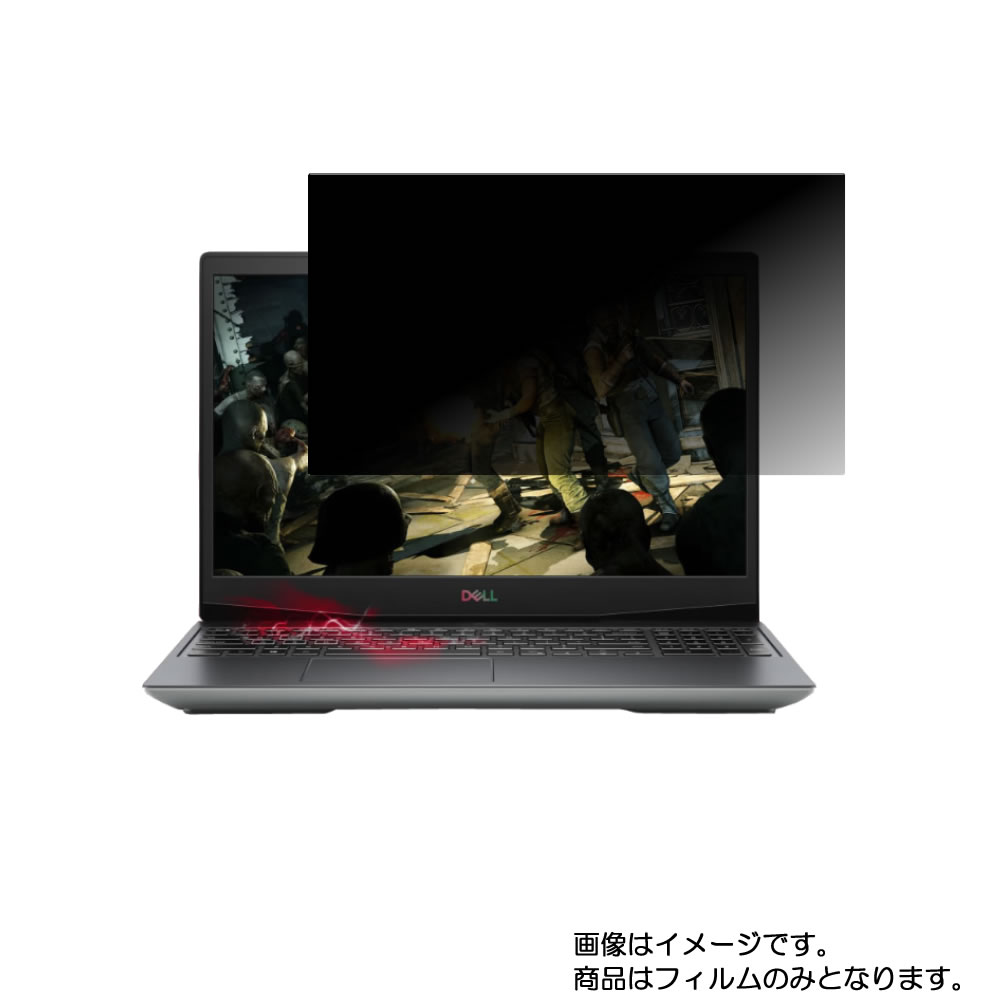 Dell G5 15 5505 スペシャルエディション 2020年5月モデル 用 [N40]【 4way のぞき見防止 プライバシー保護 】画面に貼る液晶 保護 フィルム ★ デル