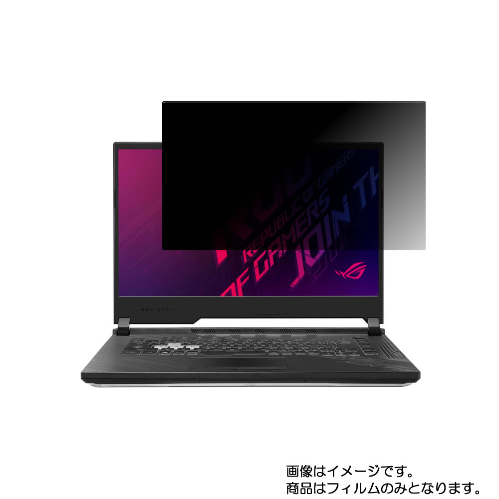 Asus ROG Strix G15 2020年7/8月モデル 用 [N40]【 4way のぞき見防止 プライバシー保護 】画面に貼る液晶 保護 フィルム ★ エイスース アールオージー ストリクス ジー