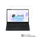 NEC LAVIE Direct N15 2020年夏モデル 用 N40 【 マット 反射低減 タイプ 】液晶 保護 フィルム ★ エヌイーシー ラビィ ダイレクト