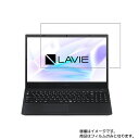 【2枚セット】NEC LAVIE Direct N15 2020年夏モデル 用 N40 【 抗菌 抗ウイルス 防指紋 】液晶 保護 フィルム ★ エヌイーシー ラヴィ ダイレクト