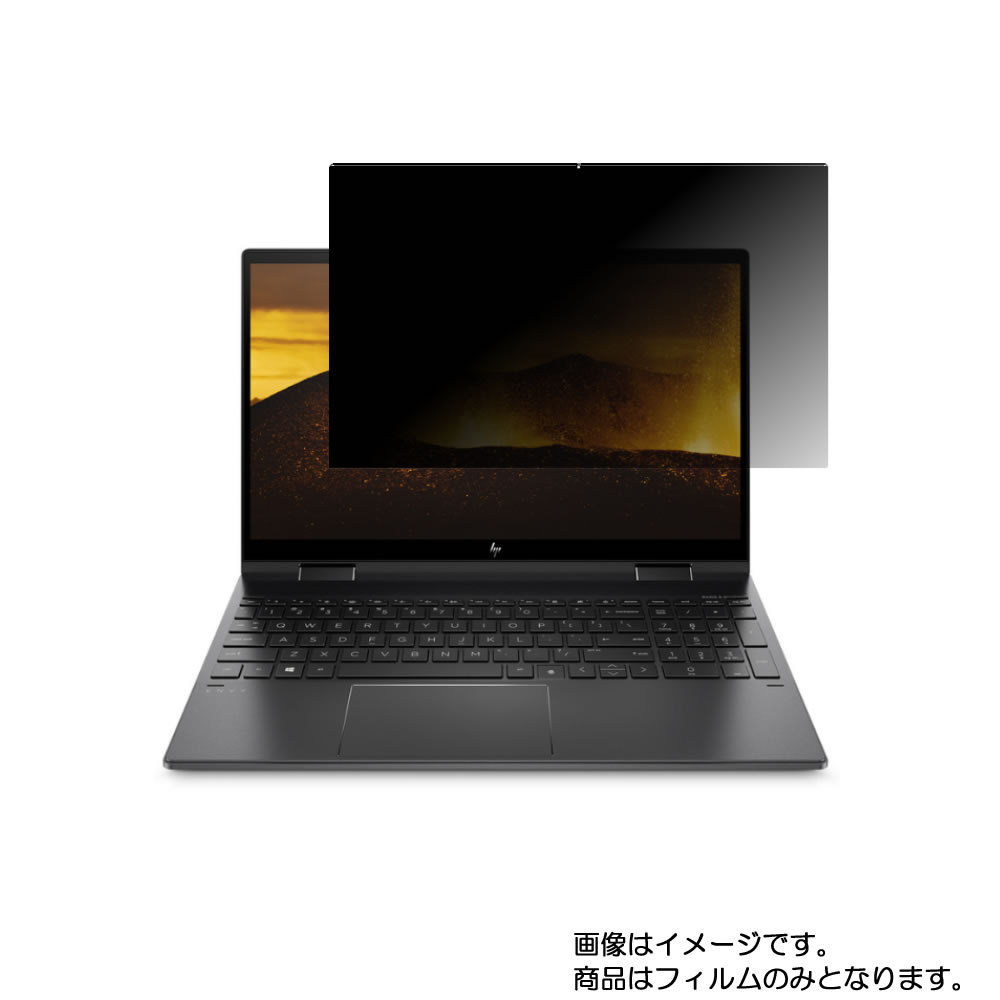 HP ENVY x360 15-ee0000 2020年7月モデル 用 [N40]【 4way のぞき見防止 プライバシー保護 】画面に貼る液晶 保護 フィルム ★ エイチピー エンヴィ 1