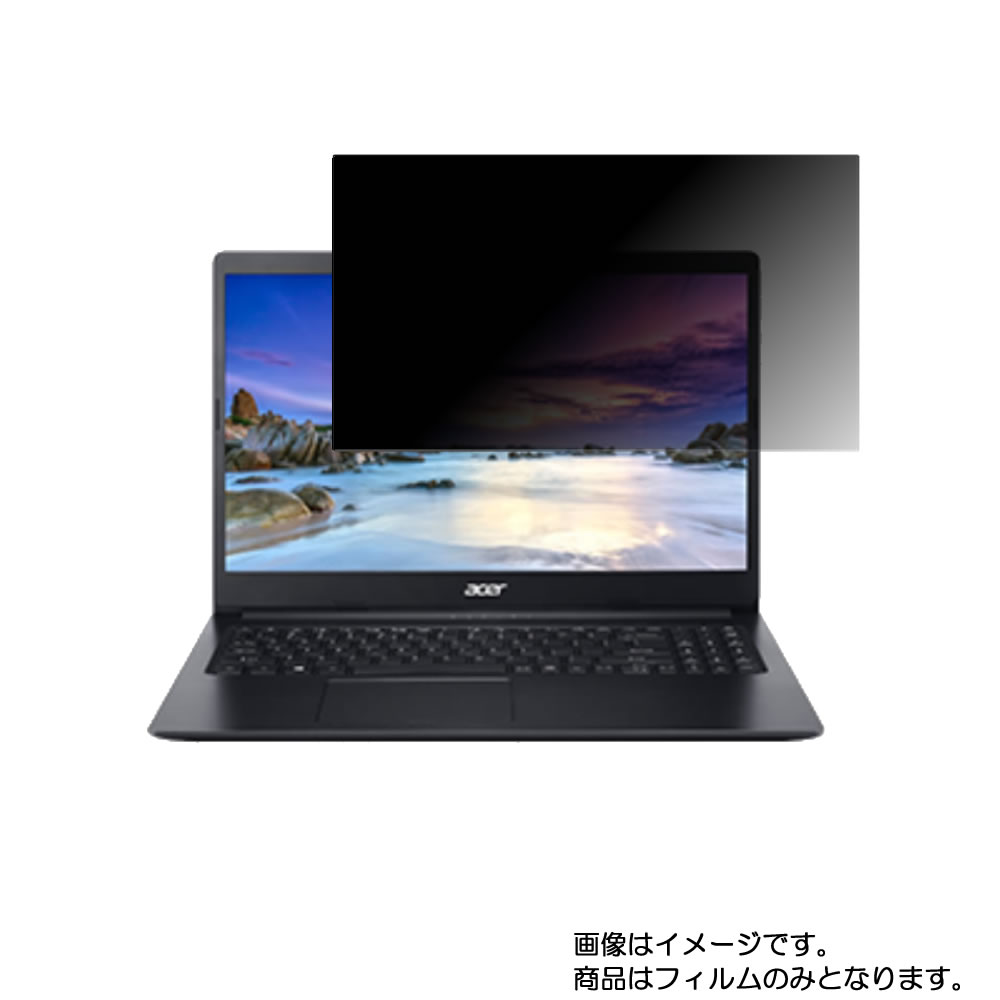 Acer Aspire 3 A315-34-A14U/K, KF 2020年8月モデル 用 [N40]【 4way のぞき見防止 プライバシー保護 】画面に貼る液晶 保護 フィルム ★エイサー アスパイア スリー