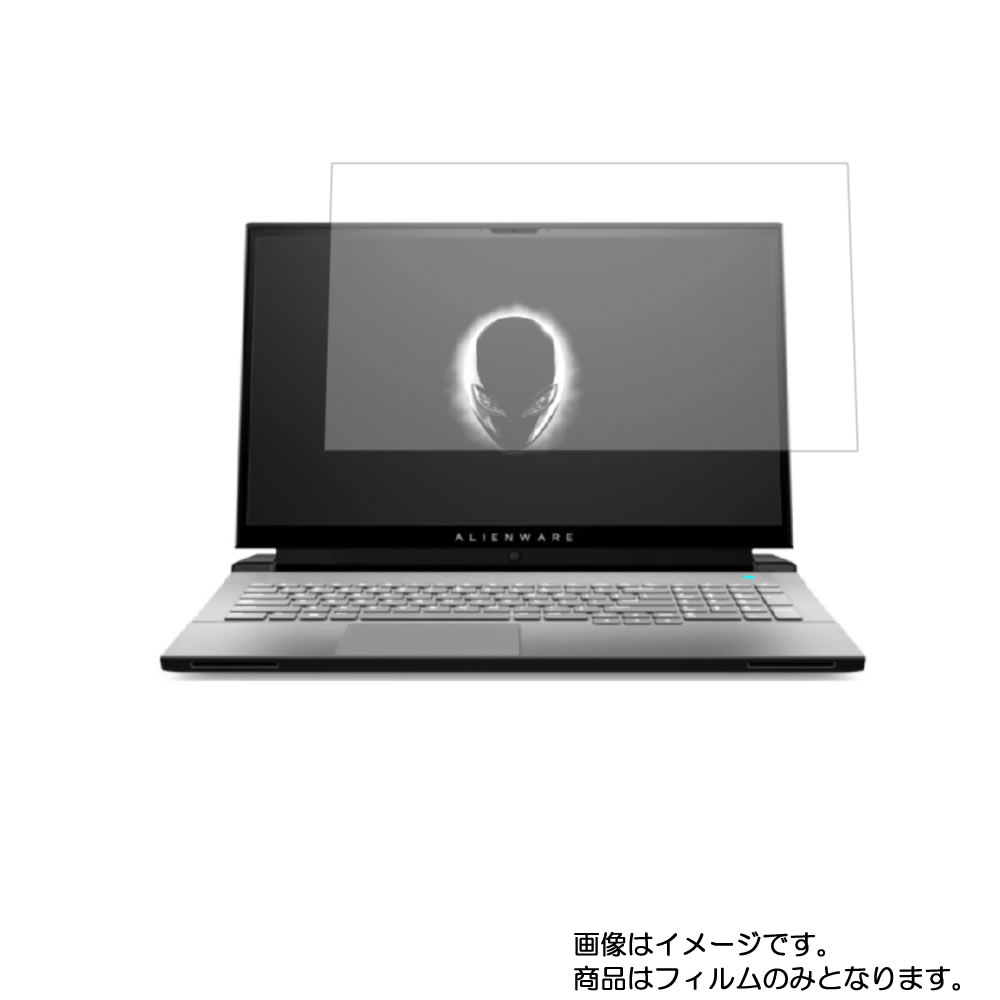 Dell ALIENWARE M17 r3 2020年夏モデル 用 N40 【 高硬度 9H アンチグレア タイプ 】 液晶 保護 フィルム 強化 ガラスフィルム と 同等の 高硬度9H ★ デル エイリアンウェア