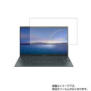 Asus ZenBook 14 UM425IA 2020年9月モデル 用 N35 【 清潔 目に優しい アンチグレア ブルーライトカット タイプ 】液晶 保護 フィルム ★ エイスース ゼンブック