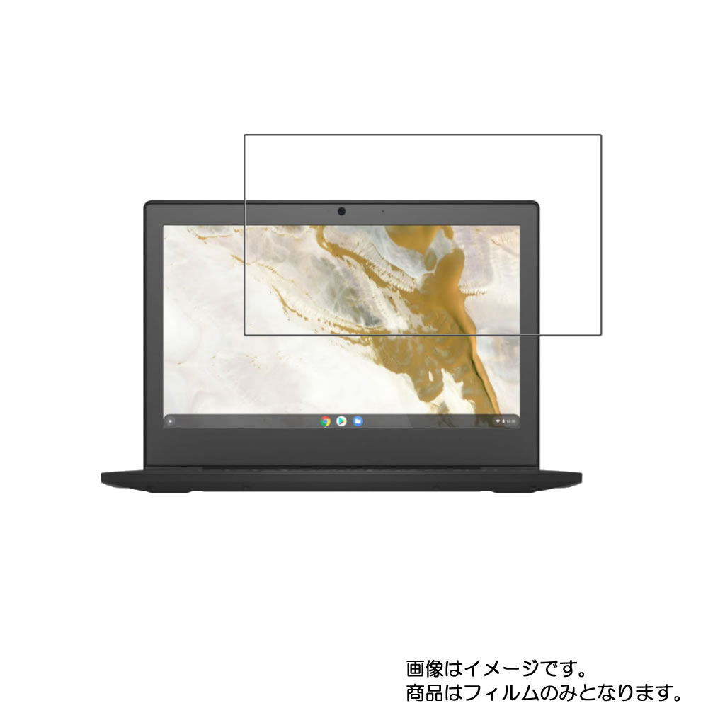 【スーパーSALE 30%OFF】Lenovo Ideapad Slim 350i Chromebook 11.6インチ 2020年6/8月モデル 用 [10]【 抗菌 抗ウイルス 防指紋 】液晶 保護 フィルム ★ レノボ アイディアパッド スリム クロームブック