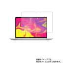 【2枚セット】Lenovo Ideapad S540 13.3インチ 2020年9月モデル 用 [N35]【 高機能 反射防止 スムースタッチ / 抗菌 】液晶 保護 フィルム ★ レノボ アイディアパッド