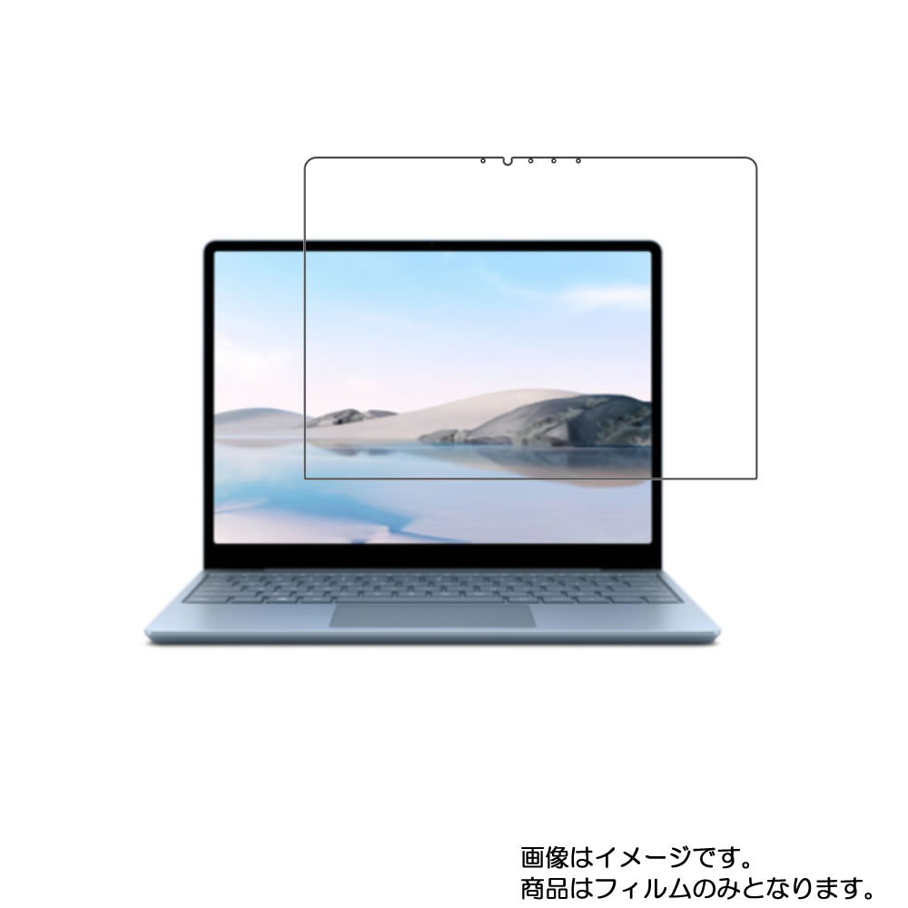 Microsoft Surface laptop go 12.4インチ 用 [N30]【抗菌・抗ウイルス・防指紋】液晶保護フィルム ★ ノートパソコン ノートPC ラップトップ 液晶 画面 保護 フィルム シート 保護フィルム 保護シート