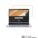 Acer Chromebook 315 2020年10月モデル 用 [N40]【 高硬度 ブルーライトカット クリア 】液晶 保護 フィルム 傷に強くて目に優しい！ ★エイサー クロームブック