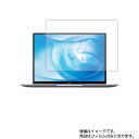 HUAWEI MateBook 14 2020年11月モデル 用 N35 【 高硬度 9H アンチグレア タイプ 】 液晶 保護 フィルム 強化 ガラスフィルム と 同等の 高硬度9H ★ ファーウェイ メイトブック