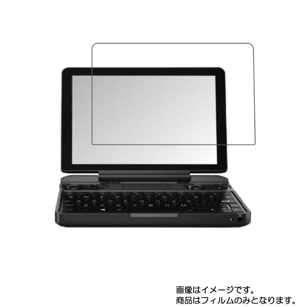 【2枚セット】GPD WIN Max 用 [8]【 高硬度 ブルーライトカット クリア 】液晶 保護 フィルム 傷に強くて目に優しい！ ★ GamePad Digital ジーピーディー ウィン マックス