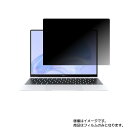 【2枚セット】HUAWEI MateBook X 2020年11月モデル 用 [N35]【 2way のぞき見防止 プライバシー保護 】画面に貼る液晶 保護 フィルム ★ ファーウェイ メイトブック エックス