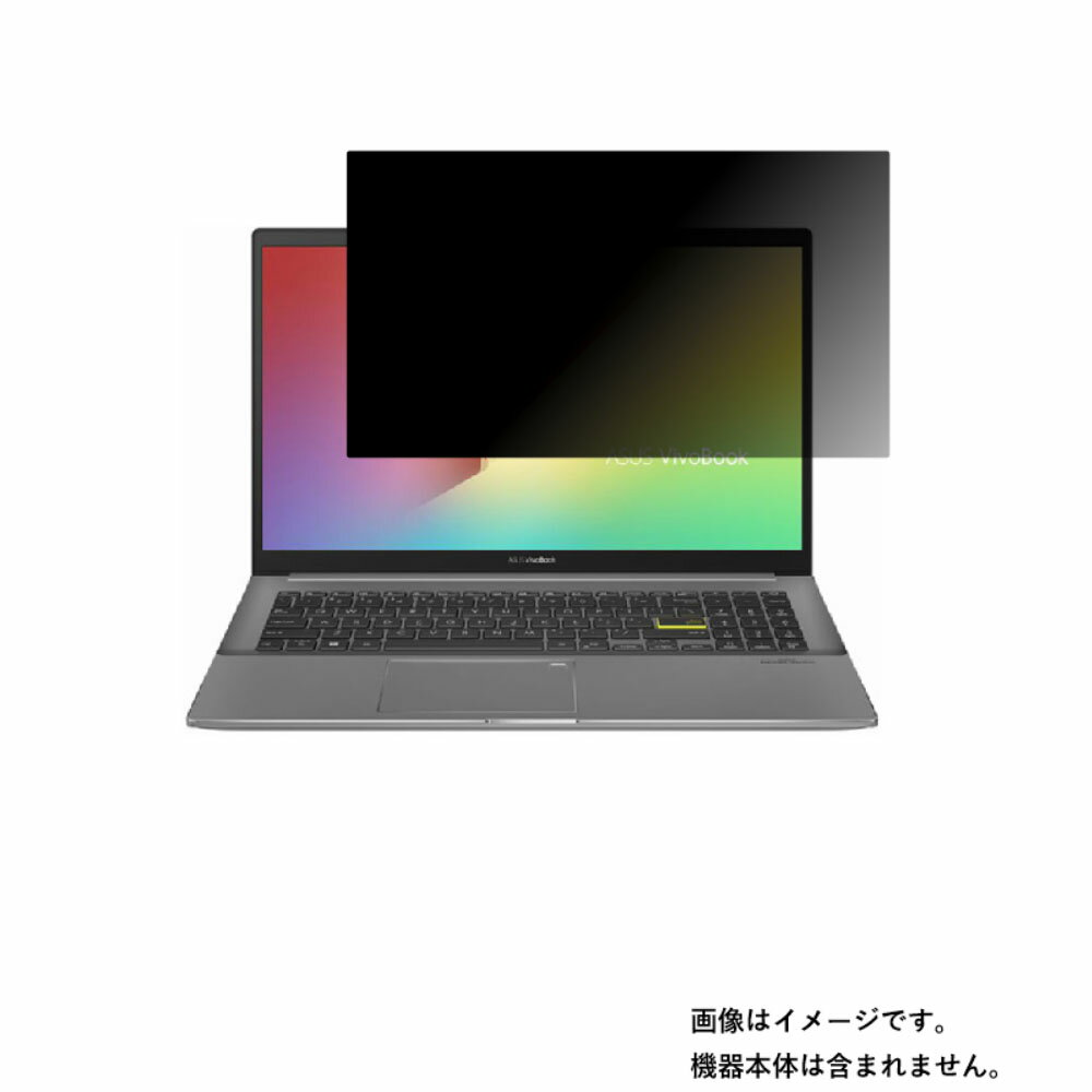 【2枚セット】Asus VivoBook S15 S533EA 2020年12月モデル 用 [N40]【 4way のぞき見防止 プライバシー..