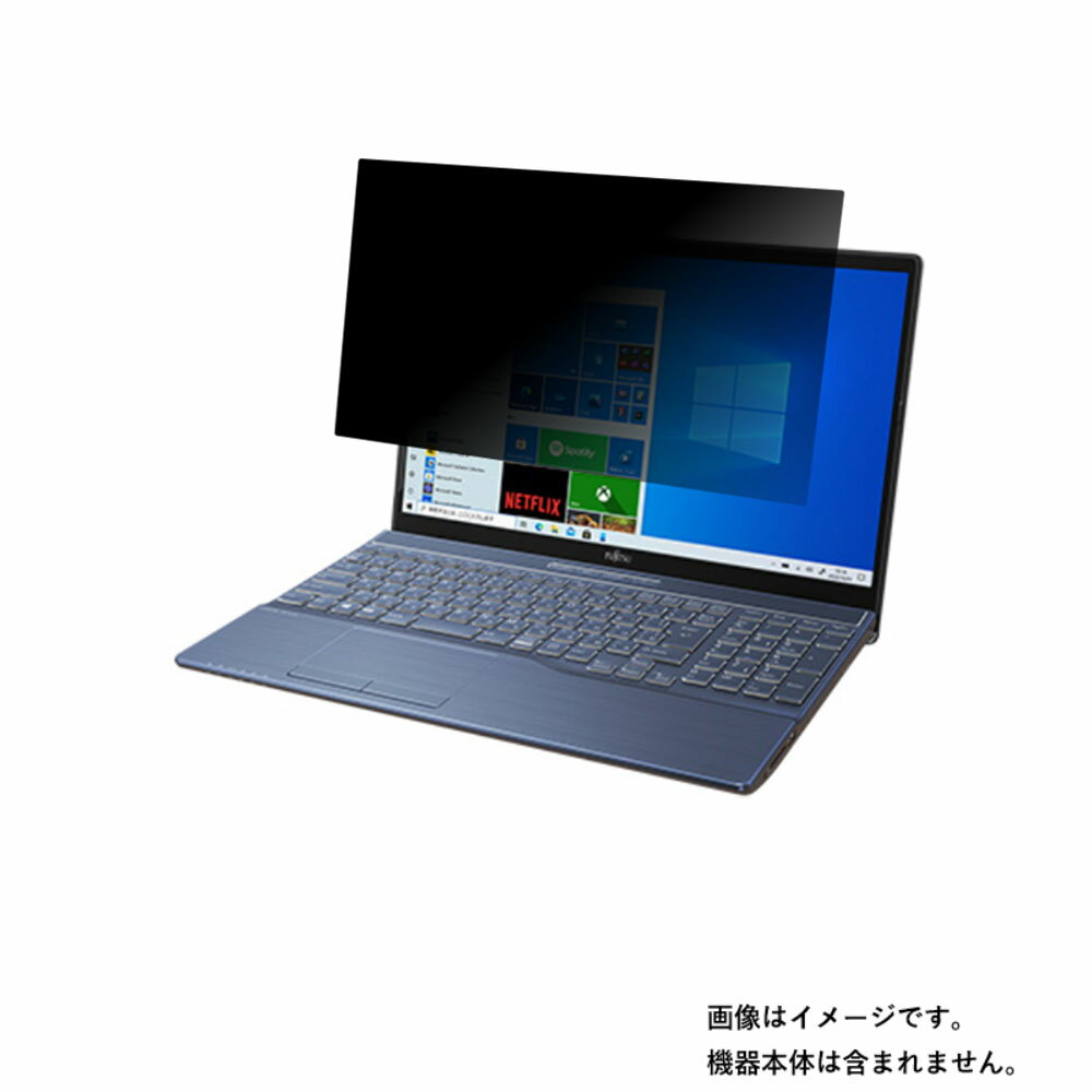 Fujitsu FMV LIFEBOOK AH77/E3 AH53/E3 AH55/E3 2020年10月モデル 用 [N40]【 4way のぞき見防止 プライバシー保護 】画面に貼る液晶 保護 フィルム ★ 富士通 エフエムブイ ライフブック エーエイチ