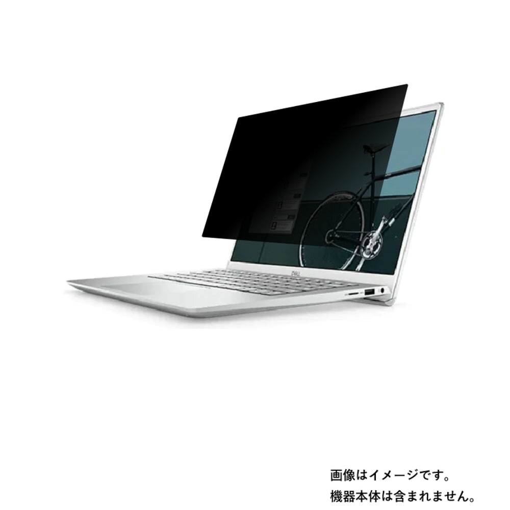 【2枚セット】Dell Inspiron 14 5000 5402 2020年秋冬モデル 用 N35 【 4way のぞき見防止 プライバシー保護 】画面に貼る液晶 保護 フィルム ★ デル インスパイロン