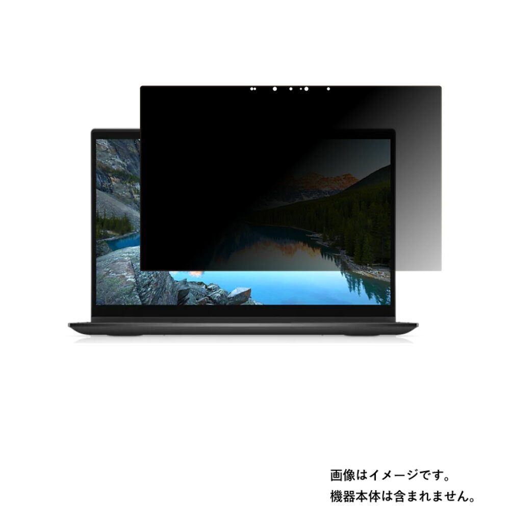 【2枚セット】Dell Inspiron 13 7000 7306 2-in-1 2020年秋冬モデル 用 N35 【 4way のぞき見防止 プライバシー保護 】画面に貼る液晶 保護 フィルム ★ デル インスパイロン