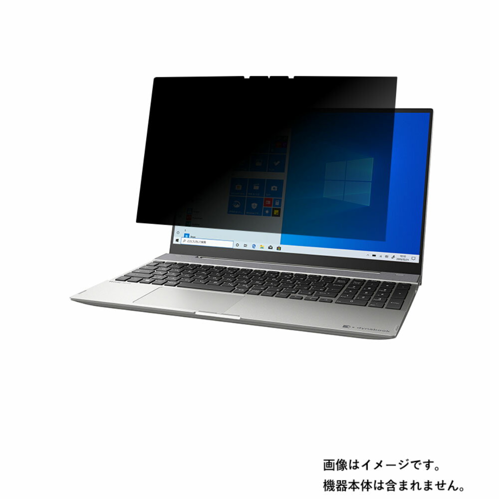 dynabook F6 F8 F6/P F8/P 2020年12月モデル 用 [N40]【 2way のぞき見防止 プライバシー保護 】画面に貼る液晶 保護 フィルム ★ ダイナブック