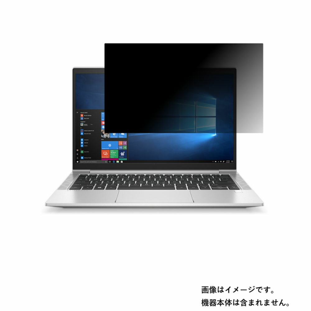 HP EliteBook 830 G7 2020年11月モデル 用 [N30]【 2way のぞき見防止 プライバシー保護 】画面に貼る液晶 保護 フィルム ★ エイチピー エリートブック