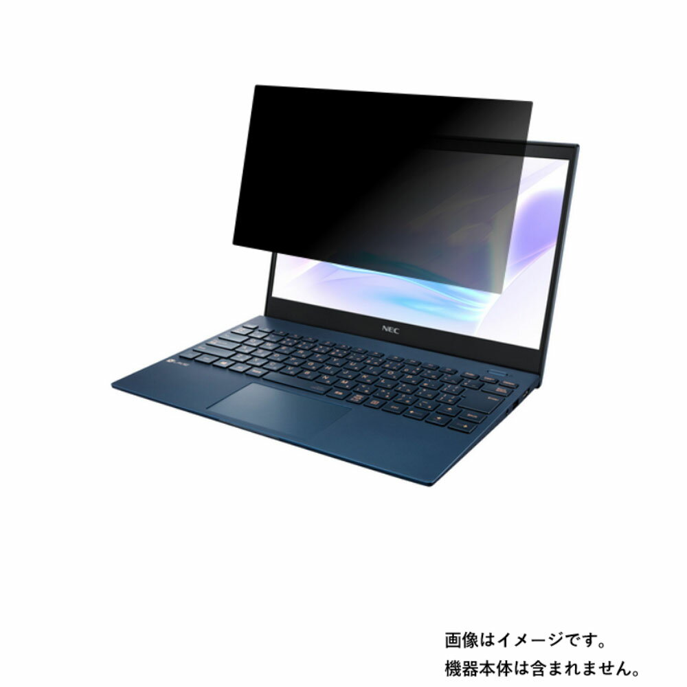 楽天モバイルマスター【2枚セット】NEC LAVIE ProMobile 2021年春モデル 用 [N30]【 2way のぞき見防止 プライバシー保護 】画面に貼る液晶 保護 フィルム ★ エヌイーシー ラヴィ プロ モバイル