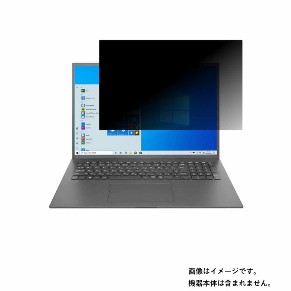 LG 17Z90P 2021年2月モデル 用 [N40]【 4way のぞき見防止 プライバシー保護 】画面に貼る液晶 保護 フィルム ★ エルジー
