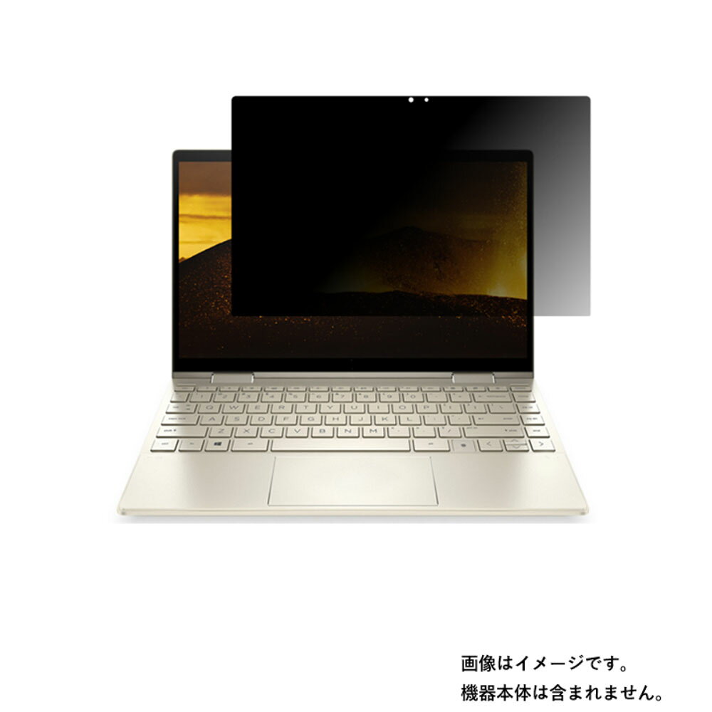 HP ENVY x360 13-bd0000 20年12月/21年2月モデル 用 [N30]【 4way のぞき見防止 プライバシー保護 】画面に貼る液晶 保護 フィルム ★ エイチピー エンヴィ
