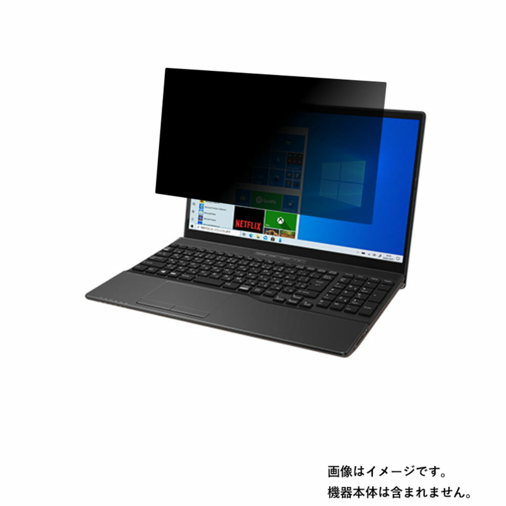 Fujitsu FMV LIFEBOOK AH42/F1 AH43/F1 AH50/F1 2021年2月モデル 用 [N40]【 2way のぞき見防止 プライバシー保護 】画面に貼る液晶 保護 フィルム ★ 富士通 エフエムブイ ライフブック エーエイチ