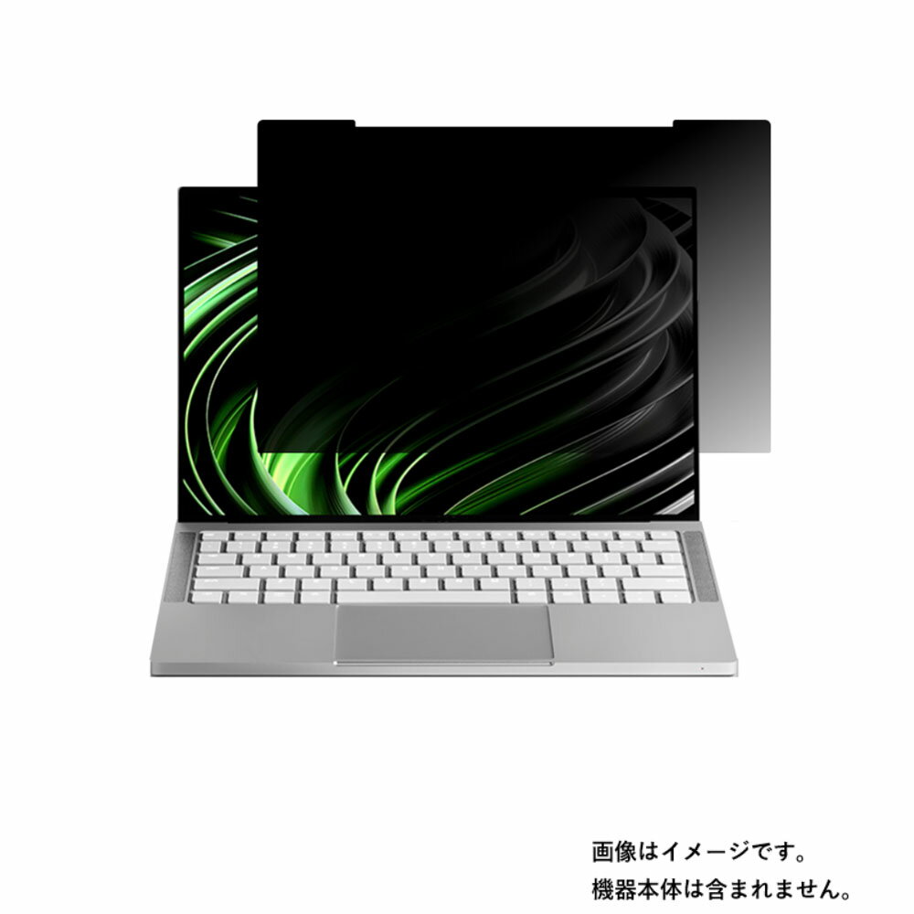 RAZER Book 13 (タッチパネル) 2021年1月モデル 用 N30 【 2way のぞき見防止 プライバシー保護 】画面に貼る液晶 保護 フィルム ★ レイザー ブック