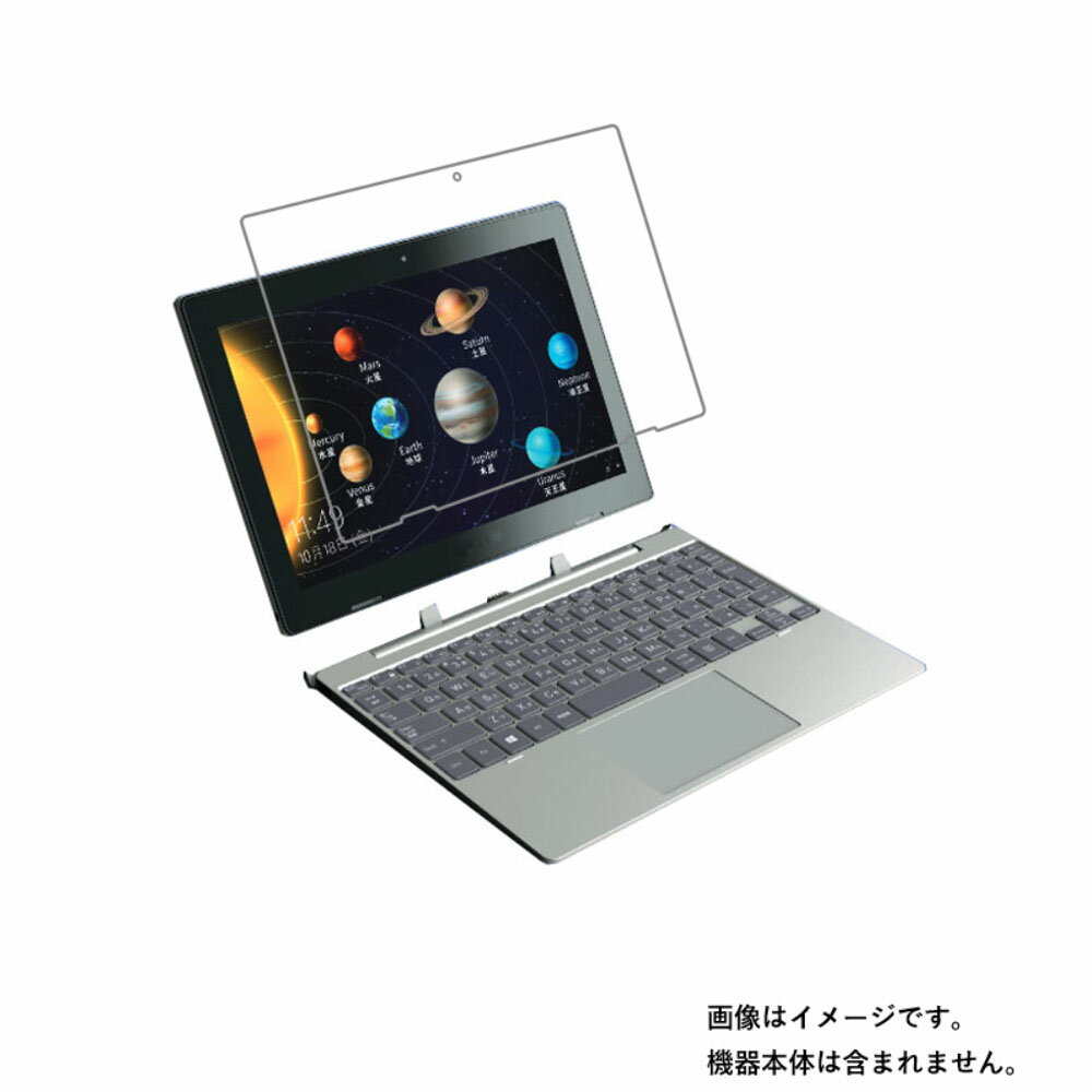 dynabook K50 10.1型 2in1 デタッチャブルPC 用 [10]【 高硬度 ブルーライトカット クリア 】液晶 保護 フィルム 傷に強くて目に優しい！ ★ ダイナブック ケー