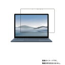 【2枚セット】Microsoft Surface Laptop 4 13