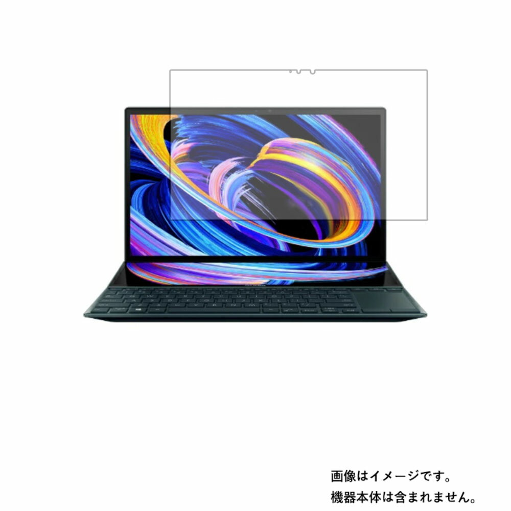 ASUS ZenBook Duo UX482EG 2021年4月モデル 用 [N35]【 清潔 目に優しい アンチグレア ブルーライトカット タイプ 】液晶 保護 フィルム ★ エイスース ゼンブック デュオ