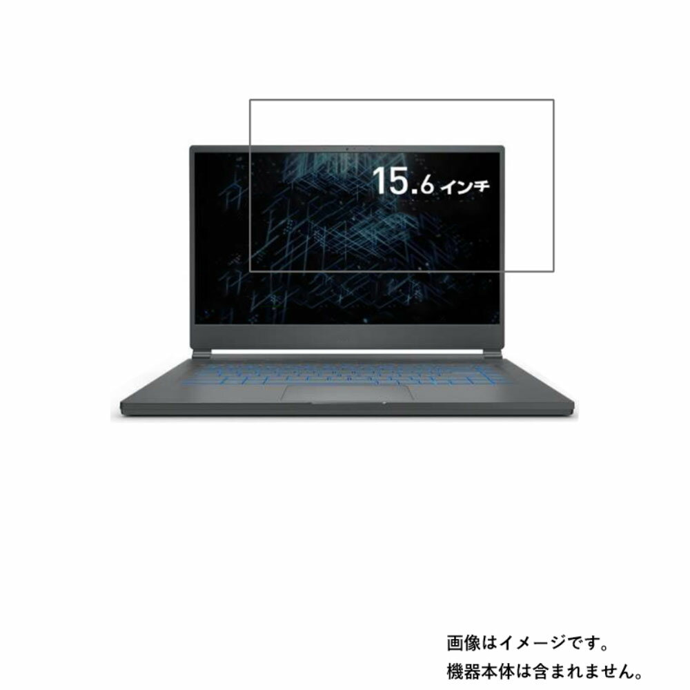 【2枚セット】MSI Stealth 15M A11 2021年5月モデル 用 [N40]【 高硬度 ブルーライトカット クリア 】液晶 保護 フィルム 傷に強くて目に優しい！ ★ エムエスアイ ステルス