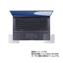 Asus ExpertBook B9 B9450FA 2020年5月モデル 用【 カーボン調 クリア 】 パームレスト 専用 保護 フィルム ★ パームレスト リストレスト ノートパソコン 保護 フィルム シート 保護フィルム 保護シート