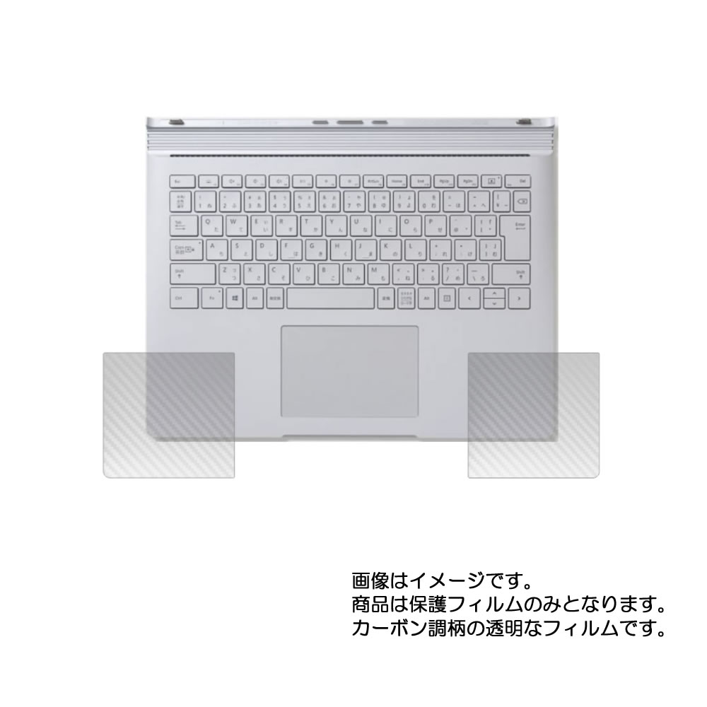 Microsoft Surface Book 3 13.5インチ 2020年モデル 用 [8]【 カーボン調 クリア 】 パームレスト 専用..