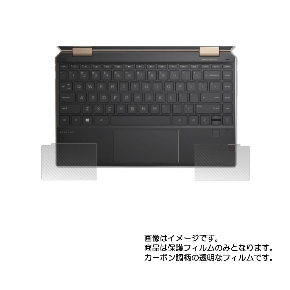 HP Spectre x360 13-aw0000 19年12月/20年6月モデル 用【 カーボン調 クリア 】 パームレスト 専用 保..