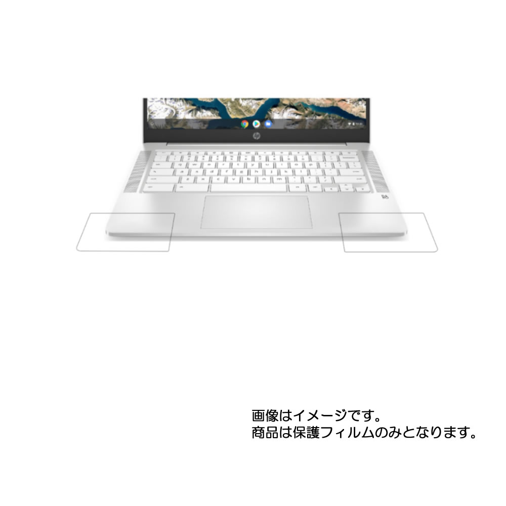 HP Chromebook 14a 14a-na0000シリーズ 2020年モデル 用 [7]【 防指紋 クリア タイプ 】パームレスト専用保護フィルム ★ パームレスト リストレスト ノートパソコン 保護 フィルム シート 保護フィルム 保護シート(2)