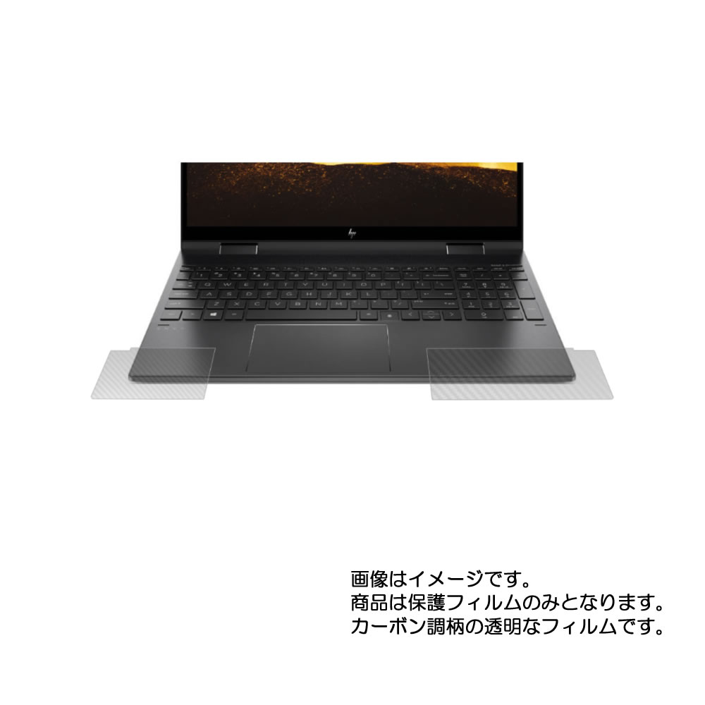 HP ENVY x360 15-ee0000 2020年7月モデル 用【 カーボン調 クリア 】 パームレスト 専用 保護 フィルム..