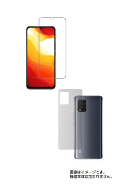 【2枚組(画面+背面)】Xiaomi Mi 10 Lite 5G XIG01 au 用【 高硬度 9H クリア タイプ 】 液晶 保護 フィルム ＋ カーボン調 背面 保護フィルム 強化 ガラスフィルム と 同等の 高硬度9H ★ シャオミ エムアイ テン ライト ファイブジー