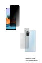 【2枚組(画面+背面)】Xiaomi Redmi Note 10 Pro 用【 のぞき見防止 プライバシー保護 】液晶 保護 フィルム＋カーボン調背面 保護 フィルム ★ シャオミ レッドミー ノート テン プロ