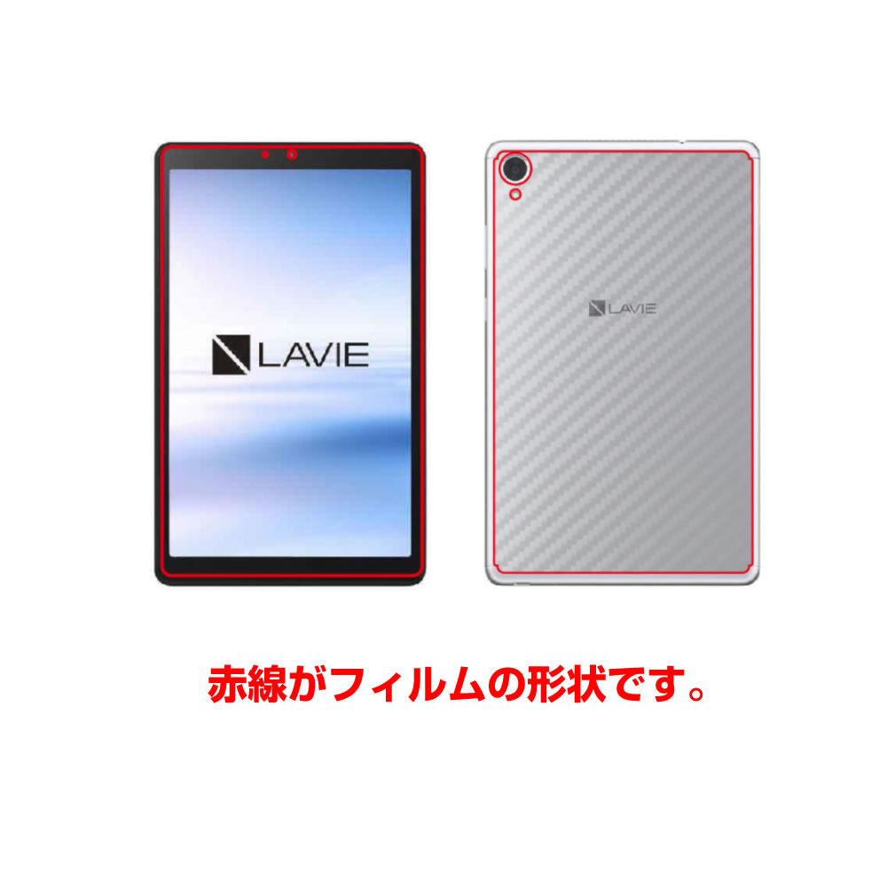 【2枚組(画面+背面)】NEC LAVIE Tab E TE708/KAS 用 [8]【 書き味向上 タイプ 】液晶 保護 フィルム ペーパーテクスチャ 紙のような 描き心地＋カーボン調背面保護フィルム ★ タブレット タブレットPC 液晶 画面 保護 フィルム シート 保護フィルム 保護シート