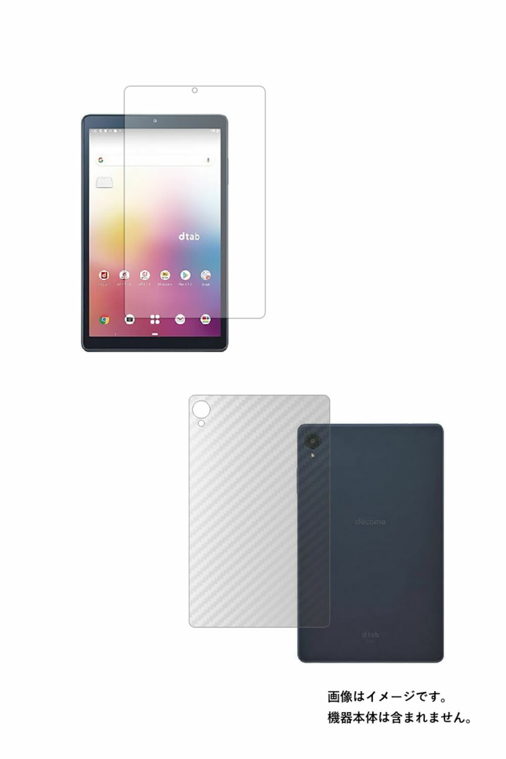 【2枚組(画面+背面)】Lenovo dtab Compact d-42A docomo 用 [8]【 マット 反射低減 タイプ 】液晶 保護 フィルム＋カーボン調背面保護フィルム ★ タブレット タブレットPC 液晶 画面 保護 フィルム シート 保護フィルム 保護シート