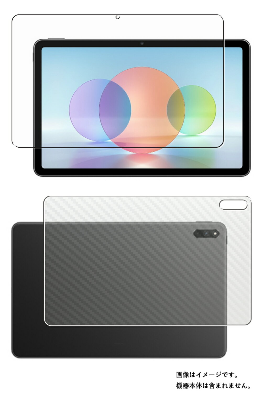 【2枚組(画面+背面)】HUAWEI MatePad 2022 用 [10] 抗菌 抗ウイルス 防指紋 クリア 液晶 保護 フィルム ＋ カーボン調 背面 保護フィルム ★ ファーウェイ メイトパッド