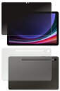 【2枚組(画面+背面)】サムスン Galaxy Tab S9 用 [10] 4way のぞき見防止 プライバシー保護 液晶 保護 フィルム ＋ カーボン調 背面 保護フィルム ★ Samsung ギャラクシー タブ エス ナイン