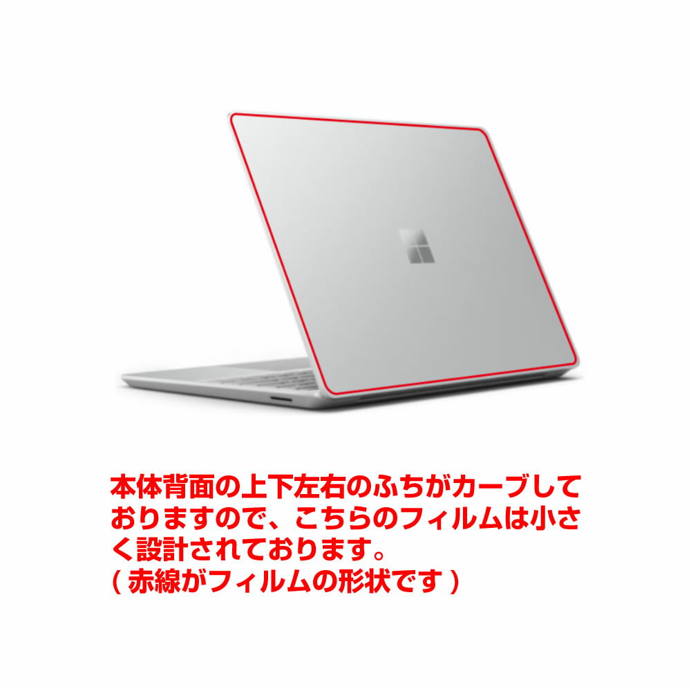 【2枚セット】Microsoft Surface Laptop Go 12.4インチ用 [N35]【 マット 反射低減 タイプ 】天板専用保護フィルム ★ ノートパソコン ノートPC 天板 天板フィルム 保護 フィルム シート 保護フィルム 保護シート