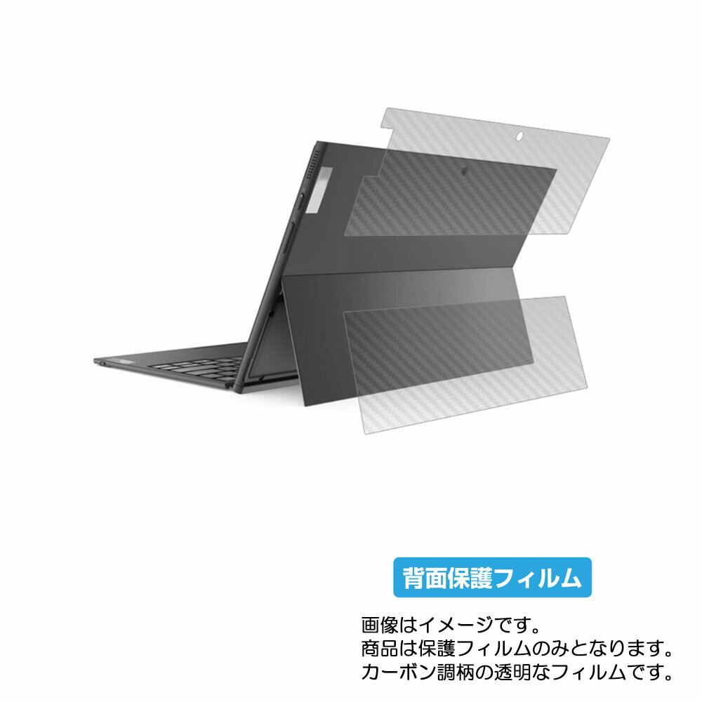 Lenovo IdeaPad Duet 350i 2021年7月モデル 用 10 【 カーボン調 クリア 】 天板 専用 保護 フィルム ★