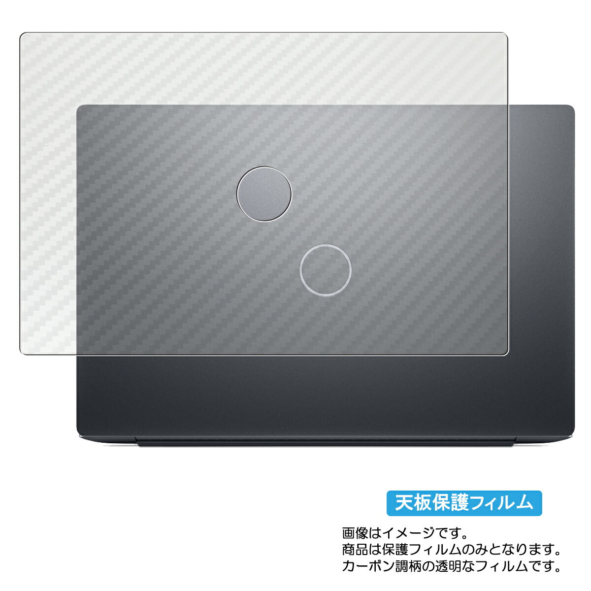 Dell XPS 13 9315 / XPS 13 Plus 9320 2022/23年モデル 用 N30 カーボン調 クリア 天板 保護 フィルム ★ デル