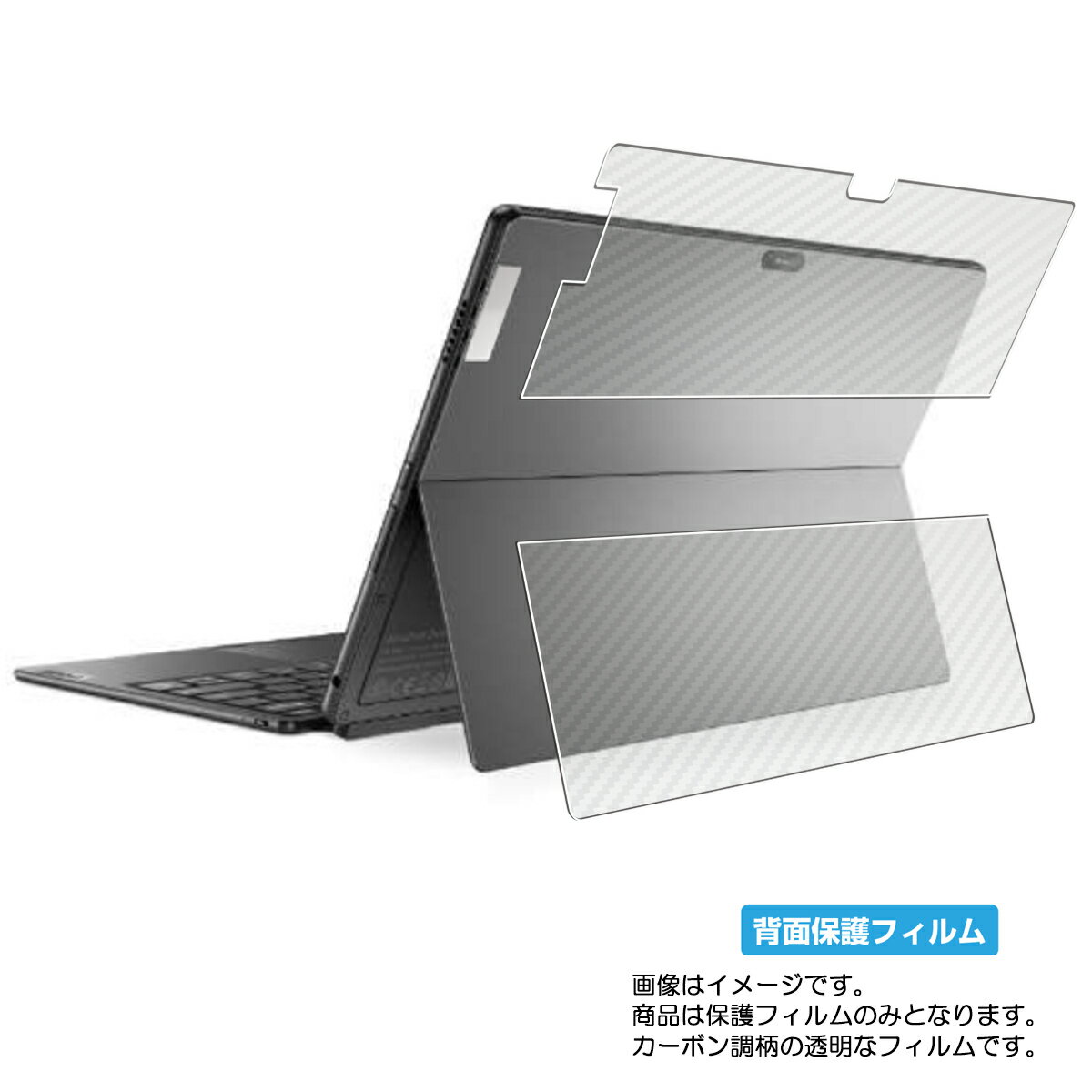 Lenovo IdeaPad Duet 570i 2022年モデル 用 [N30] カーボン調 クリア 天板 保護 フィルム ★ レノボ アイデアパッド デュエット